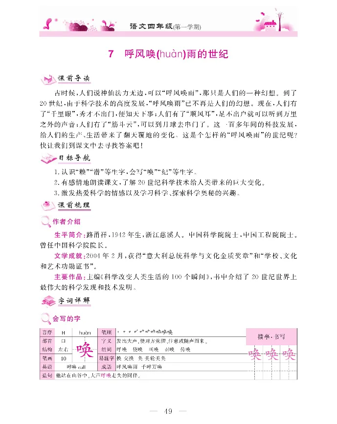 新教材完全解读语文4年级上_《教材全解》小学1-6年级_《新教材完全解读》_小学语文