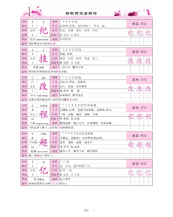 新教材完全解读语文4年级上_《教材全解》小学1-6年级_《新教材完全解读》_小学语文