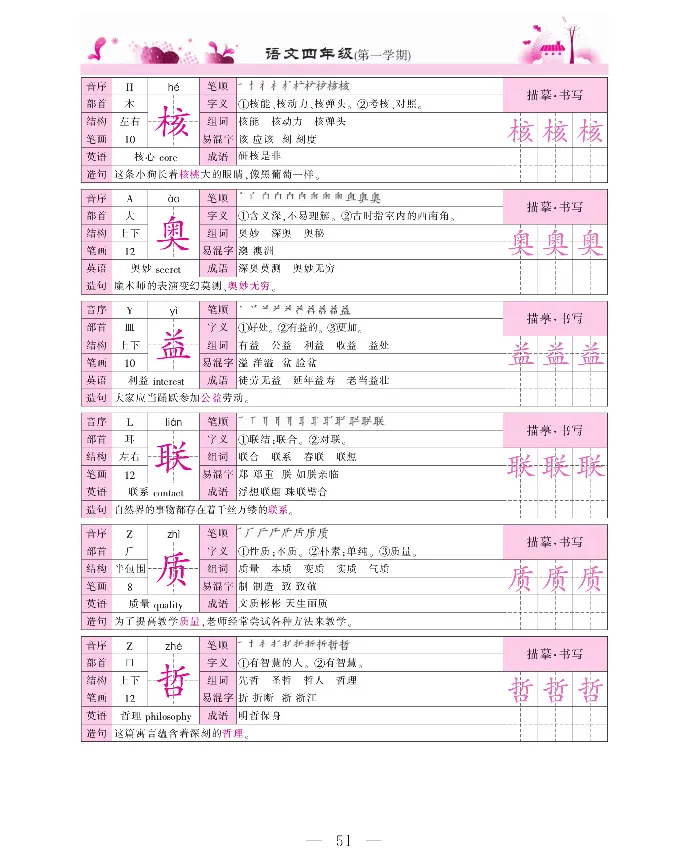 新教材完全解读语文4年级上_《教材全解》小学1-6年级_《新教材完全解读》_小学语文