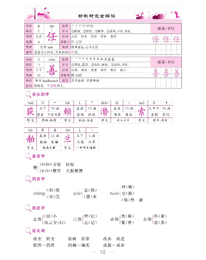 新教材完全解读语文4年级上_《教材全解》小学1-6年级_《新教材完全解读》_小学语文