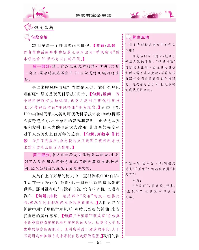 新教材完全解读语文4年级上_《教材全解》小学1-6年级_《新教材完全解读》_小学语文