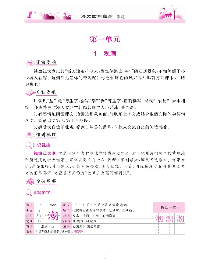 新教材完全解读语文4年级上_《教材全解》小学1-6年级_《新教材完全解读》_小学语文
