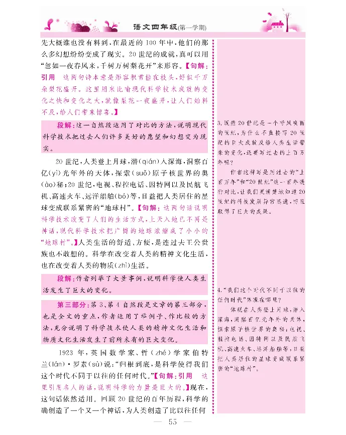 新教材完全解读语文4年级上_《教材全解》小学1-6年级_《新教材完全解读》_小学语文