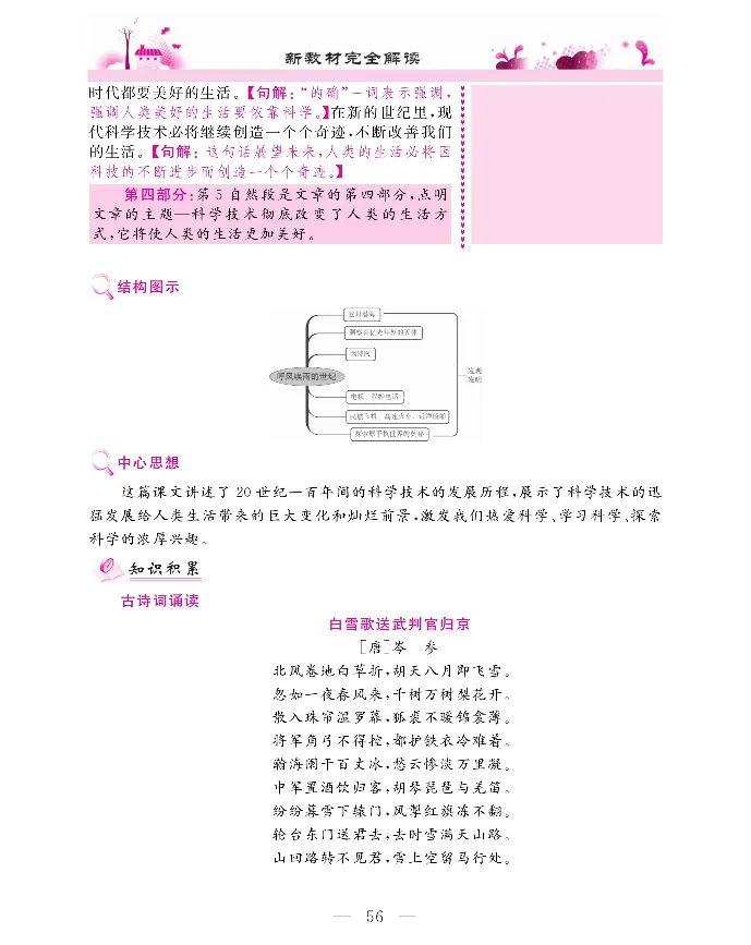 新教材完全解读语文4年级上_《教材全解》小学1-6年级_《新教材完全解读》_小学语文