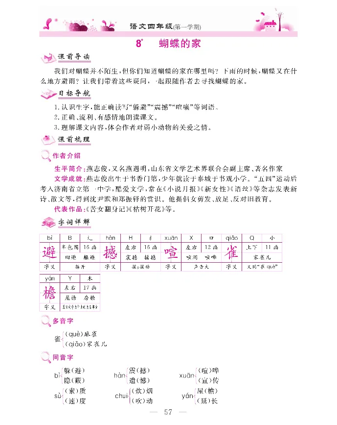 新教材完全解读语文4年级上_《教材全解》小学1-6年级_《新教材完全解读》_小学语文