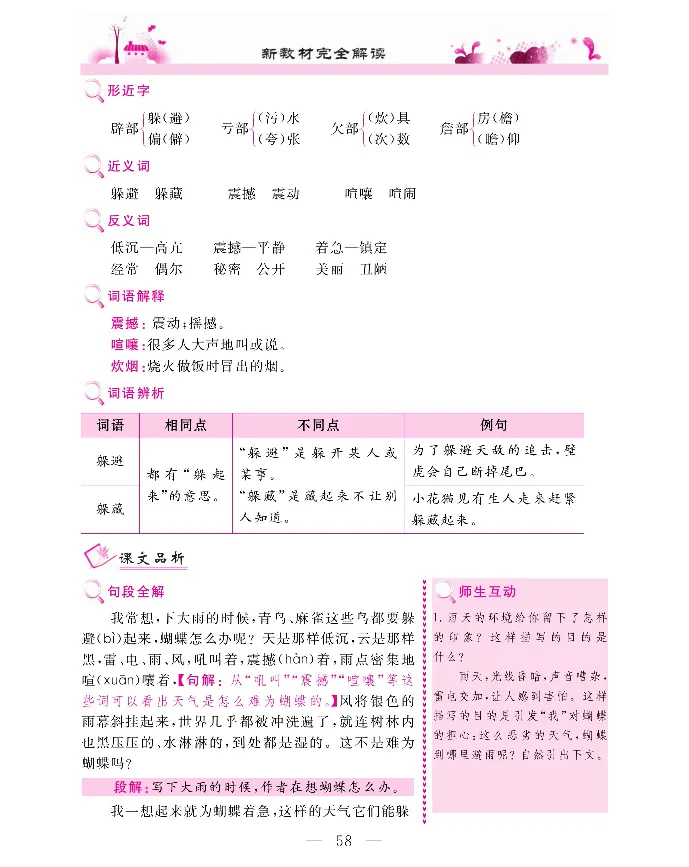 新教材完全解读语文4年级上_《教材全解》小学1-6年级_《新教材完全解读》_小学语文