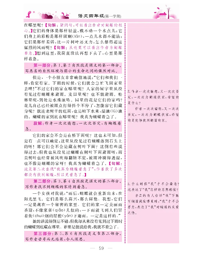新教材完全解读语文4年级上_《教材全解》小学1-6年级_《新教材完全解读》_小学语文