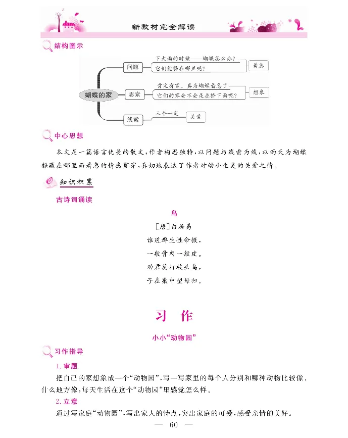 新教材完全解读语文4年级上_《教材全解》小学1-6年级_《新教材完全解读》_小学语文