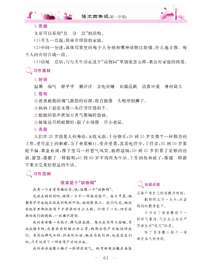新教材完全解读语文4年级上_《教材全解》小学1-6年级_《新教材完全解读》_小学语文