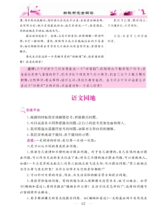 新教材完全解读语文4年级上_《教材全解》小学1-6年级_《新教材完全解读》_小学语文