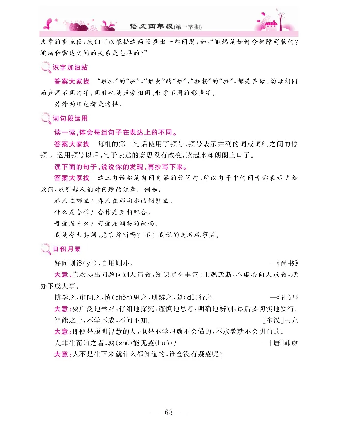 新教材完全解读语文4年级上_《教材全解》小学1-6年级_《新教材完全解读》_小学语文