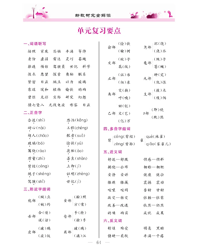 新教材完全解读语文4年级上_《教材全解》小学1-6年级_《新教材完全解读》_小学语文
