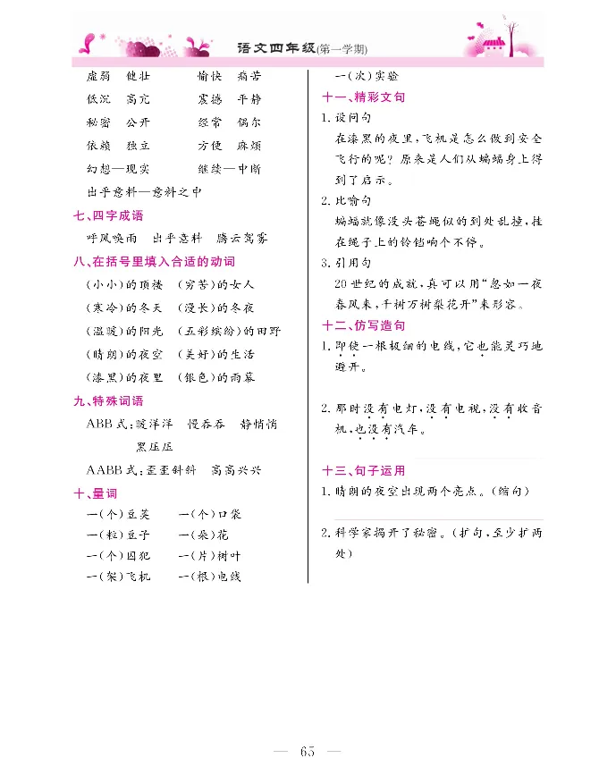 新教材完全解读语文4年级上_《教材全解》小学1-6年级_《新教材完全解读》_小学语文