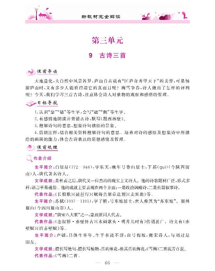 新教材完全解读语文4年级上_《教材全解》小学1-6年级_《新教材完全解读》_小学语文