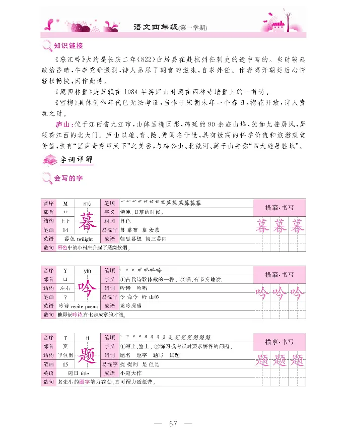 新教材完全解读语文4年级上_《教材全解》小学1-6年级_《新教材完全解读》_小学语文