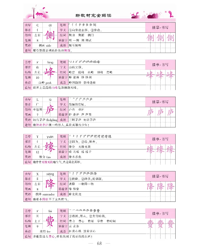 新教材完全解读语文4年级上_《教材全解》小学1-6年级_《新教材完全解读》_小学语文