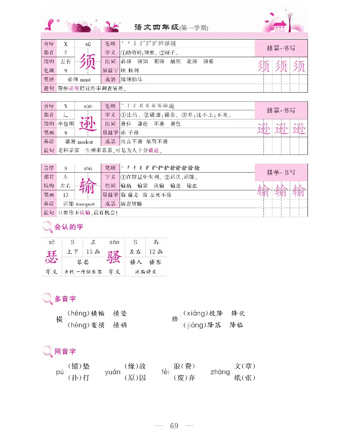 新教材完全解读语文4年级上_《教材全解》小学1-6年级_《新教材完全解读》_小学语文
