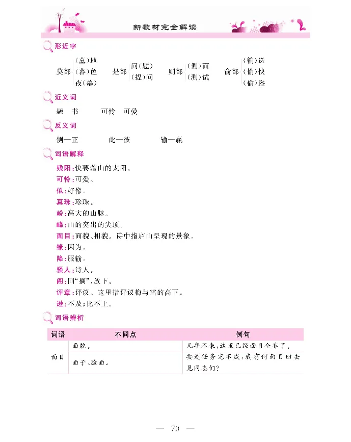 新教材完全解读语文4年级上_《教材全解》小学1-6年级_《新教材完全解读》_小学语文