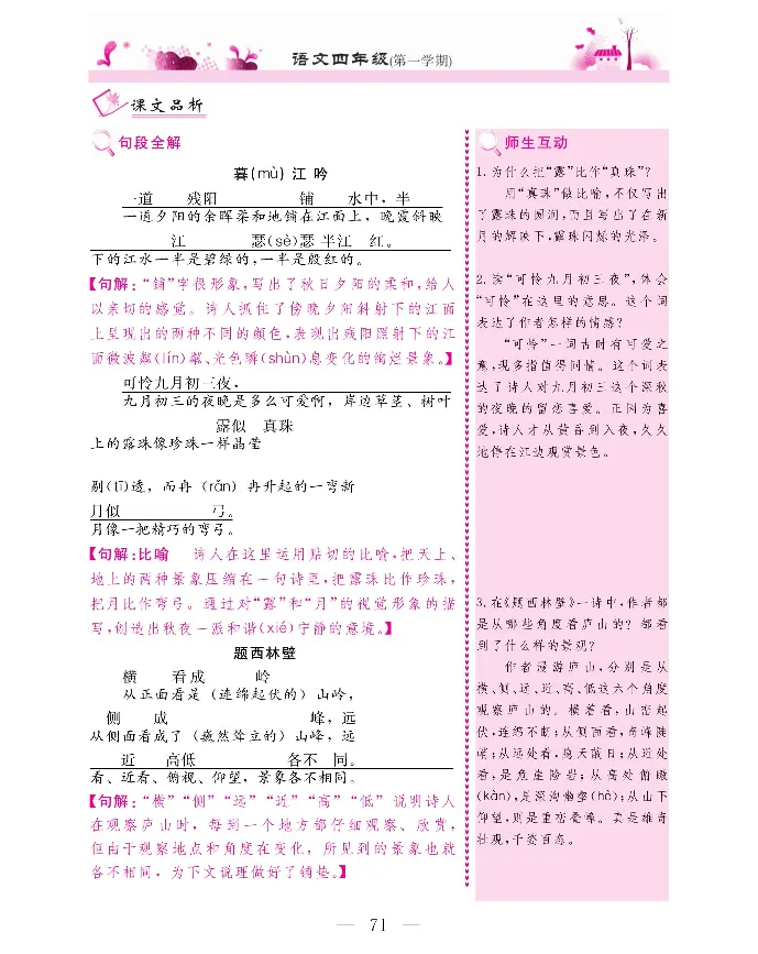 新教材完全解读语文4年级上_《教材全解》小学1-6年级_《新教材完全解读》_小学语文
