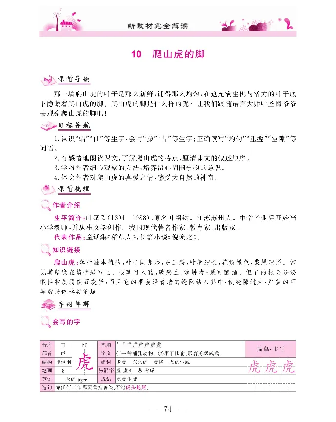 新教材完全解读语文4年级上_《教材全解》小学1-6年级_《新教材完全解读》_小学语文
