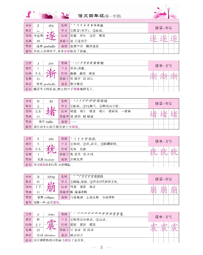 新教材完全解读语文4年级上_《教材全解》小学1-6年级_《新教材完全解读》_小学语文