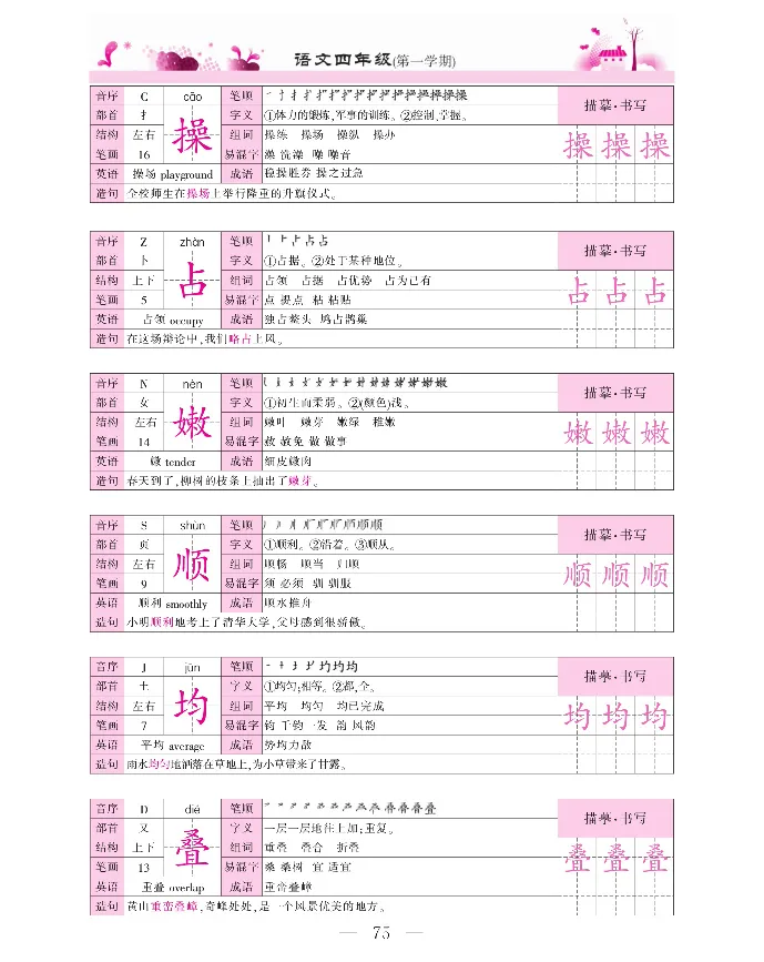 新教材完全解读语文4年级上_《教材全解》小学1-6年级_《新教材完全解读》_小学语文