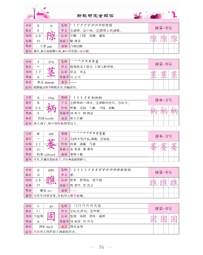 新教材完全解读语文4年级上_《教材全解》小学1-6年级_《新教材完全解读》_小学语文