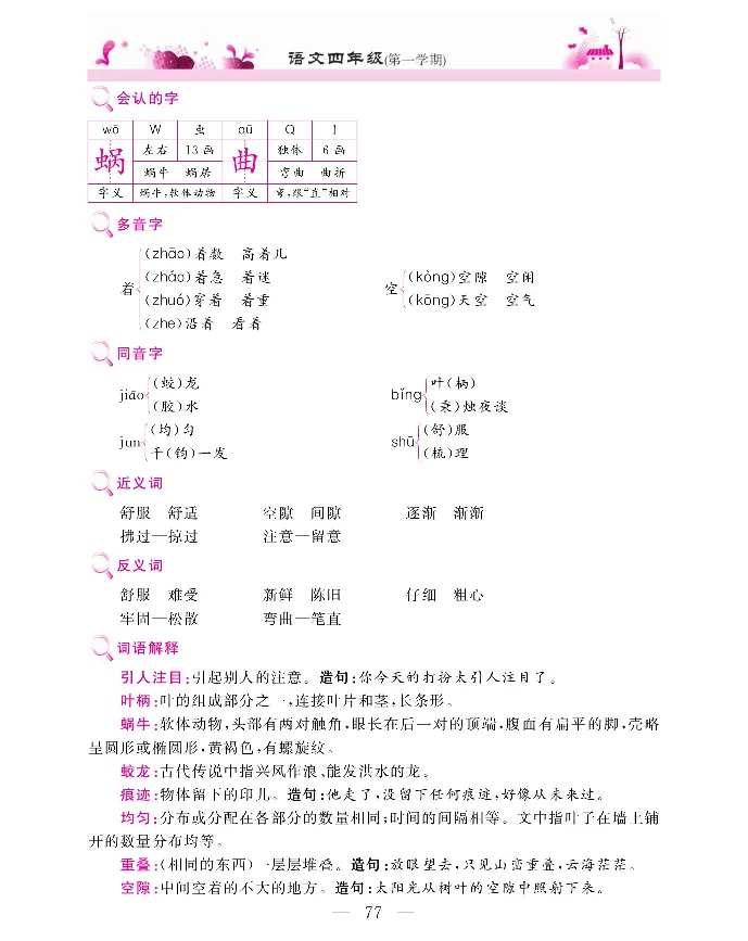 新教材完全解读语文4年级上_《教材全解》小学1-6年级_《新教材完全解读》_小学语文