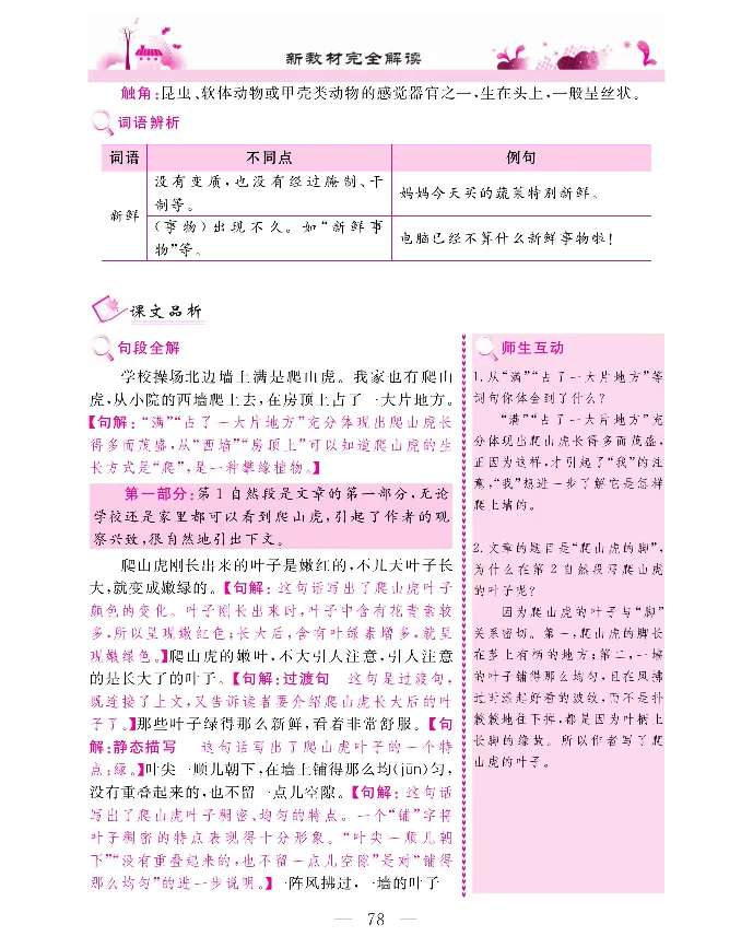 新教材完全解读语文4年级上_《教材全解》小学1-6年级_《新教材完全解读》_小学语文