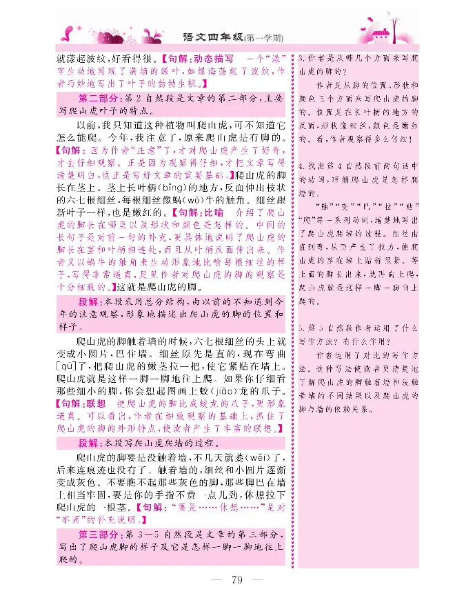 新教材完全解读语文4年级上_《教材全解》小学1-6年级_《新教材完全解读》_小学语文