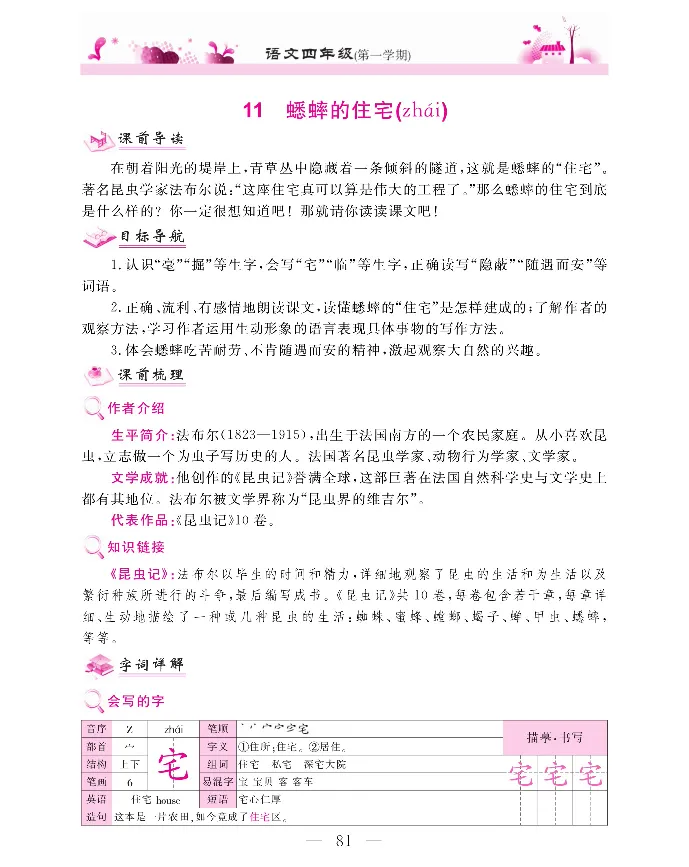 新教材完全解读语文4年级上_《教材全解》小学1-6年级_《新教材完全解读》_小学语文