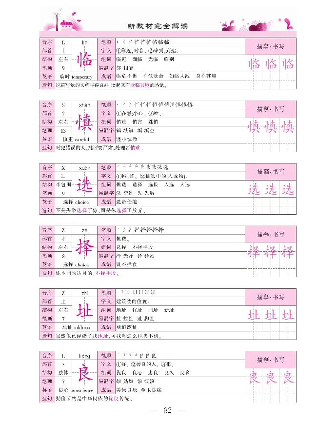 新教材完全解读语文4年级上_《教材全解》小学1-6年级_《新教材完全解读》_小学语文