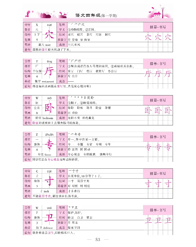 新教材完全解读语文4年级上_《教材全解》小学1-6年级_《新教材完全解读》_小学语文