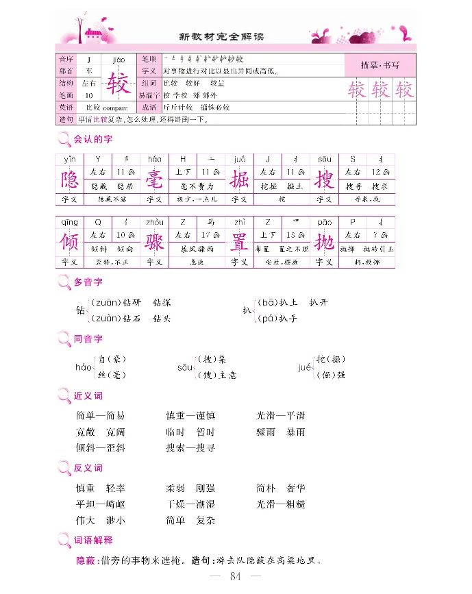 新教材完全解读语文4年级上_《教材全解》小学1-6年级_《新教材完全解读》_小学语文