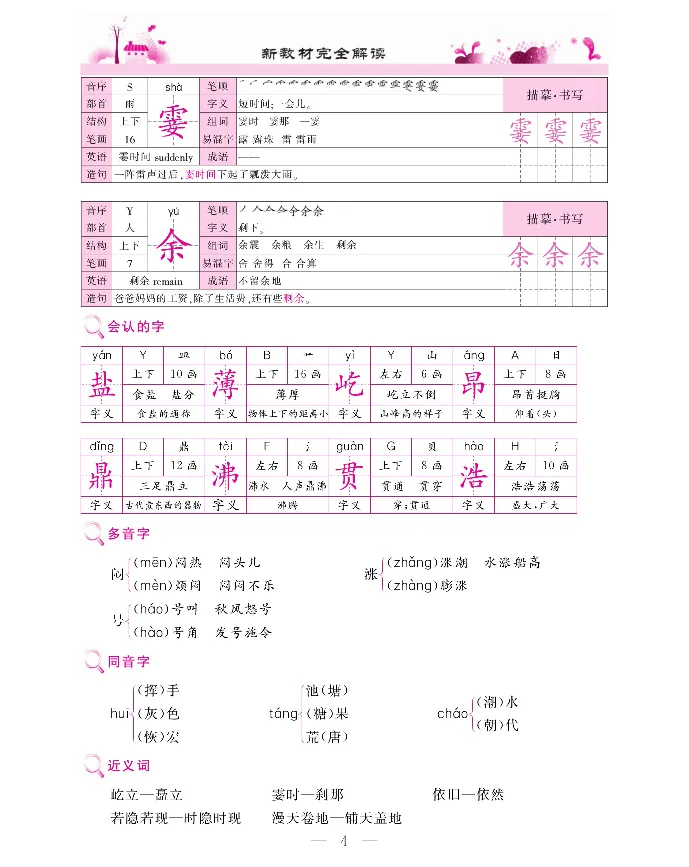 新教材完全解读语文4年级上_《教材全解》小学1-6年级_《新教材完全解读》_小学语文
