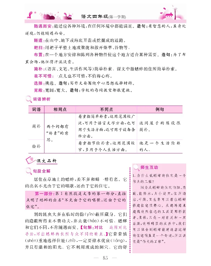 新教材完全解读语文4年级上_《教材全解》小学1-6年级_《新教材完全解读》_小学语文