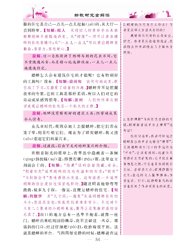 新教材完全解读语文4年级上_《教材全解》小学1-6年级_《新教材完全解读》_小学语文