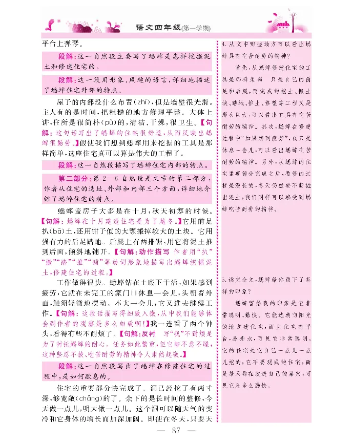 新教材完全解读语文4年级上_《教材全解》小学1-6年级_《新教材完全解读》_小学语文
