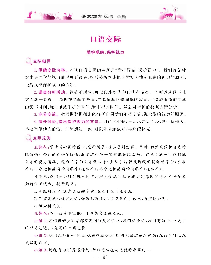 新教材完全解读语文4年级上_《教材全解》小学1-6年级_《新教材完全解读》_小学语文