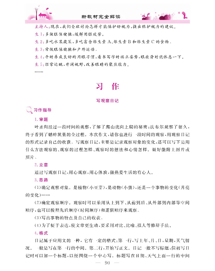 新教材完全解读语文4年级上_《教材全解》小学1-6年级_《新教材完全解读》_小学语文
