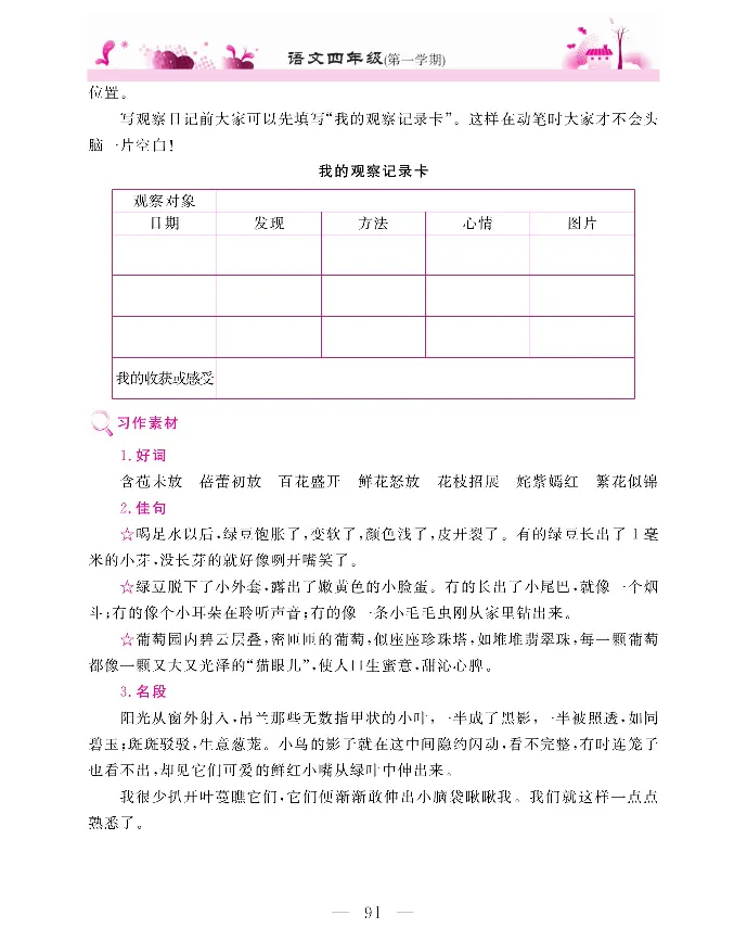 新教材完全解读语文4年级上_《教材全解》小学1-6年级_《新教材完全解读》_小学语文