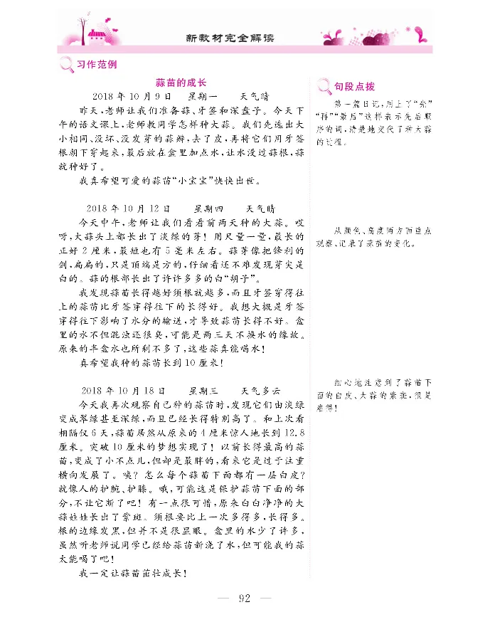新教材完全解读语文4年级上_《教材全解》小学1-6年级_《新教材完全解读》_小学语文