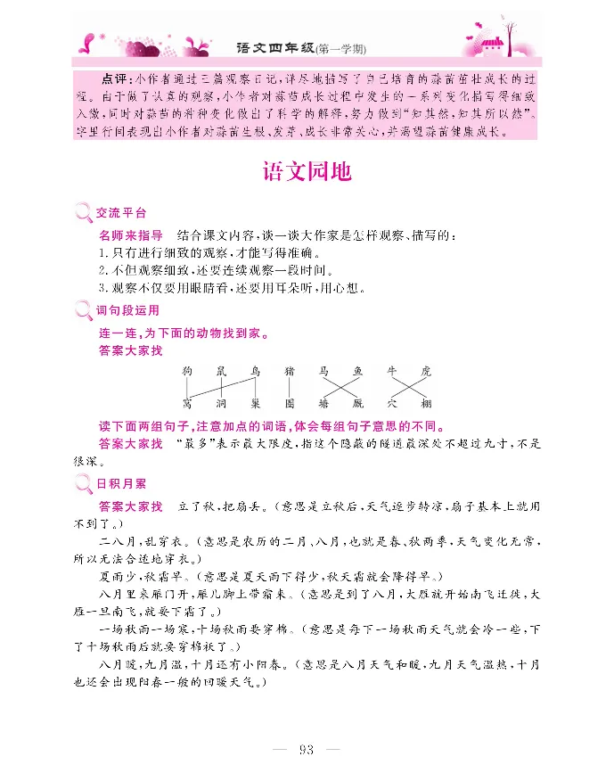 新教材完全解读语文4年级上_《教材全解》小学1-6年级_《新教材完全解读》_小学语文