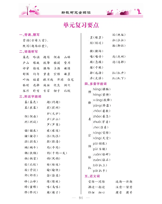 新教材完全解读语文4年级上_《教材全解》小学1-6年级_《新教材完全解读》_小学语文