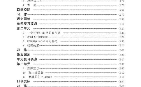 新教材完全解读语文4年级上_《教材全解》小学1-6年级_《新教材完全解读》_小学语文