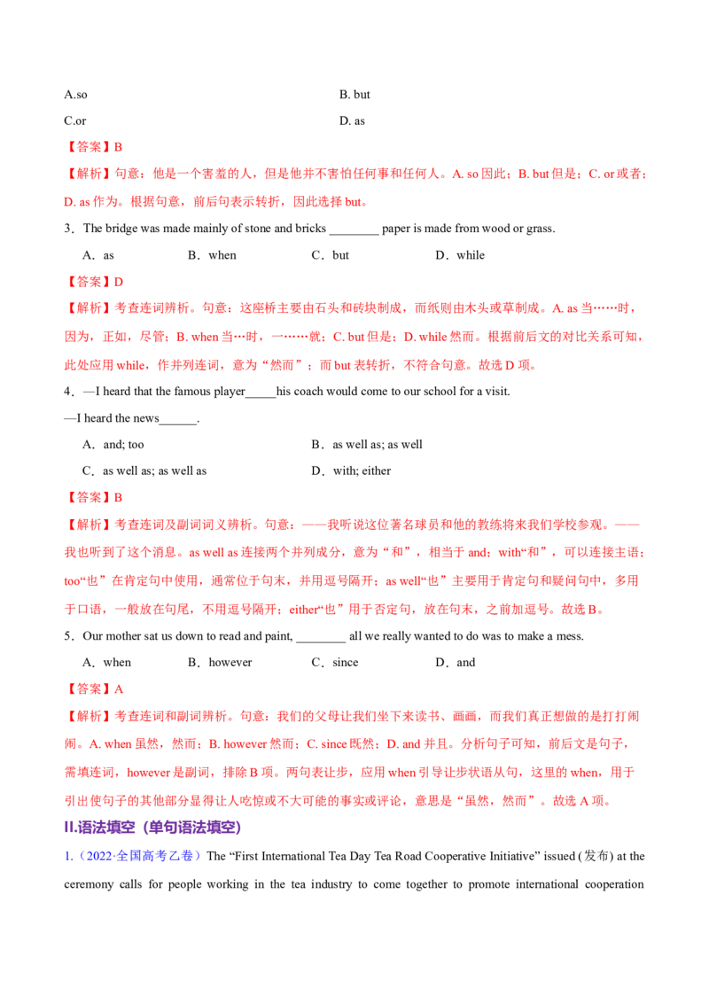 专题12连词和并列复合句（练习）（解析版）_02高考数学_2025年新高考资料_二轮复习_01高考语文等多个文件_上好课2025年高考英语二轮复习讲练测（新高考通用）_第三部分语法知识