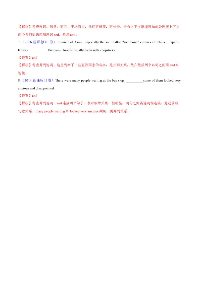 专题12连词和并列复合句（练习）（解析版）_02高考数学_2025年新高考资料_二轮复习_01高考语文等多个文件_上好课2025年高考英语二轮复习讲练测（新高考通用）_第三部分语法知识