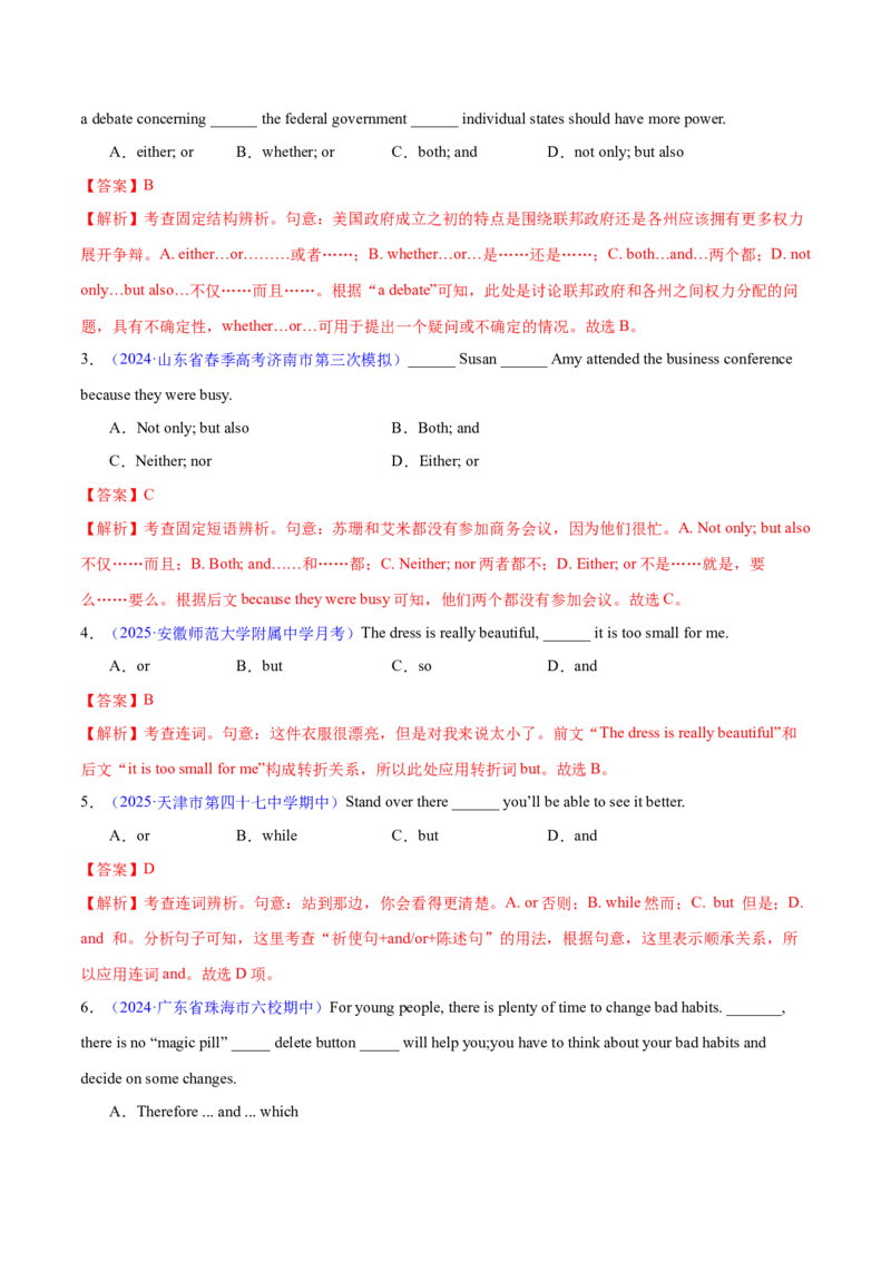 专题12连词和并列复合句（练习）（解析版）_02高考数学_2025年新高考资料_二轮复习_01高考语文等多个文件_上好课2025年高考英语二轮复习讲练测（新高考通用）_第三部分语法知识