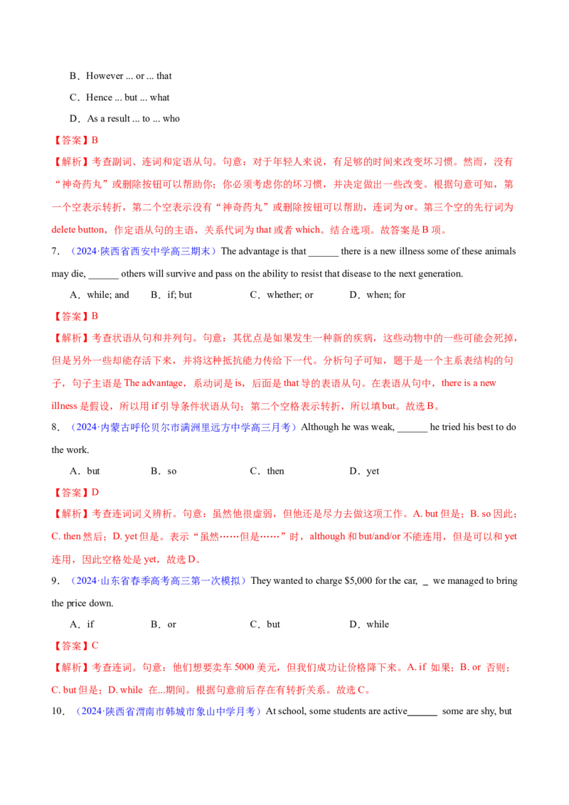 专题12连词和并列复合句（练习）（解析版）_02高考数学_2025年新高考资料_二轮复习_01高考语文等多个文件_上好课2025年高考英语二轮复习讲练测（新高考通用）_第三部分语法知识