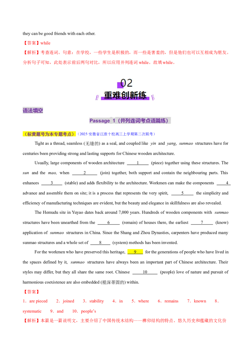 专题12连词和并列复合句（练习）（解析版）_02高考数学_2025年新高考资料_二轮复习_01高考语文等多个文件_上好课2025年高考英语二轮复习讲练测（新高考通用）_第三部分语法知识